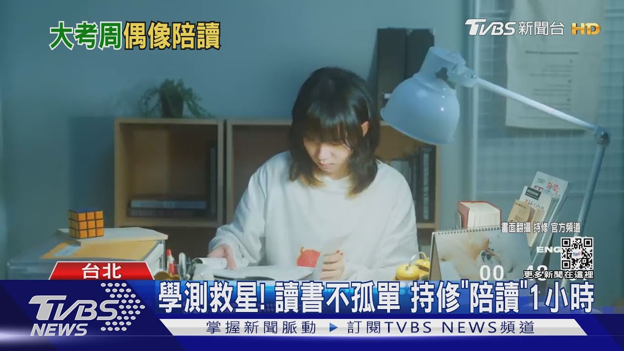 持修「陪讀」1小時!英數生物讀好讀滿 喝水、伸懶腰通通錄