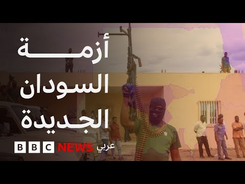 فيديو | ما الذي يحدث في كردفان في السودان؟