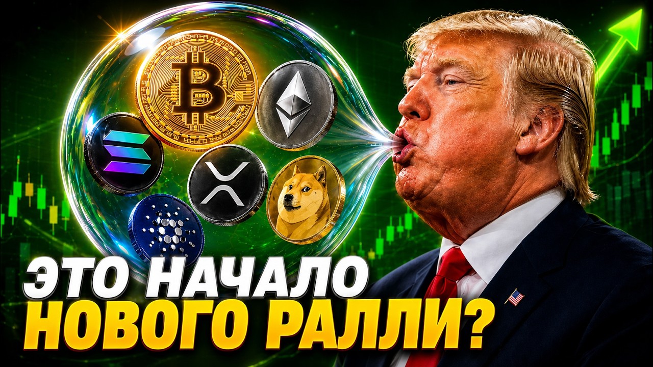 Биткоин ВЗЛЕТЕЛ! БЫЧИЙ РЫНОК ВЕРНУЛСЯ? Что ПРОИСХОДИТ?