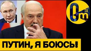 ЛУКАШЕНКО В ИСТЕРИКЕ!