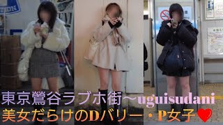 4K【東京鶯谷ラブホ街】周辺をお散歩～Stroll around Tokyo Uguisudani Love Hotel Stree