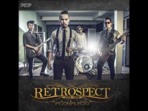 เหนื่อยไหมหัวใจ   Retrospect