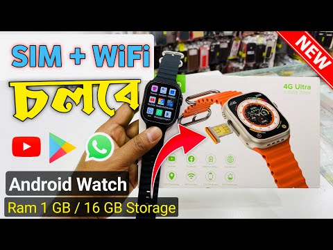 SIM + WiFi চলবে 4G LTE S8 Ultra Max SmartWatch / Unboxing & Review