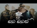 Dan Kaata Kaatath Rasthiyadu Padanama