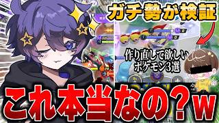 ショート動画『雑魚すぎるポケモン3選』←ガチ勢が物申してみたwwww【ポケモンユナイト】 