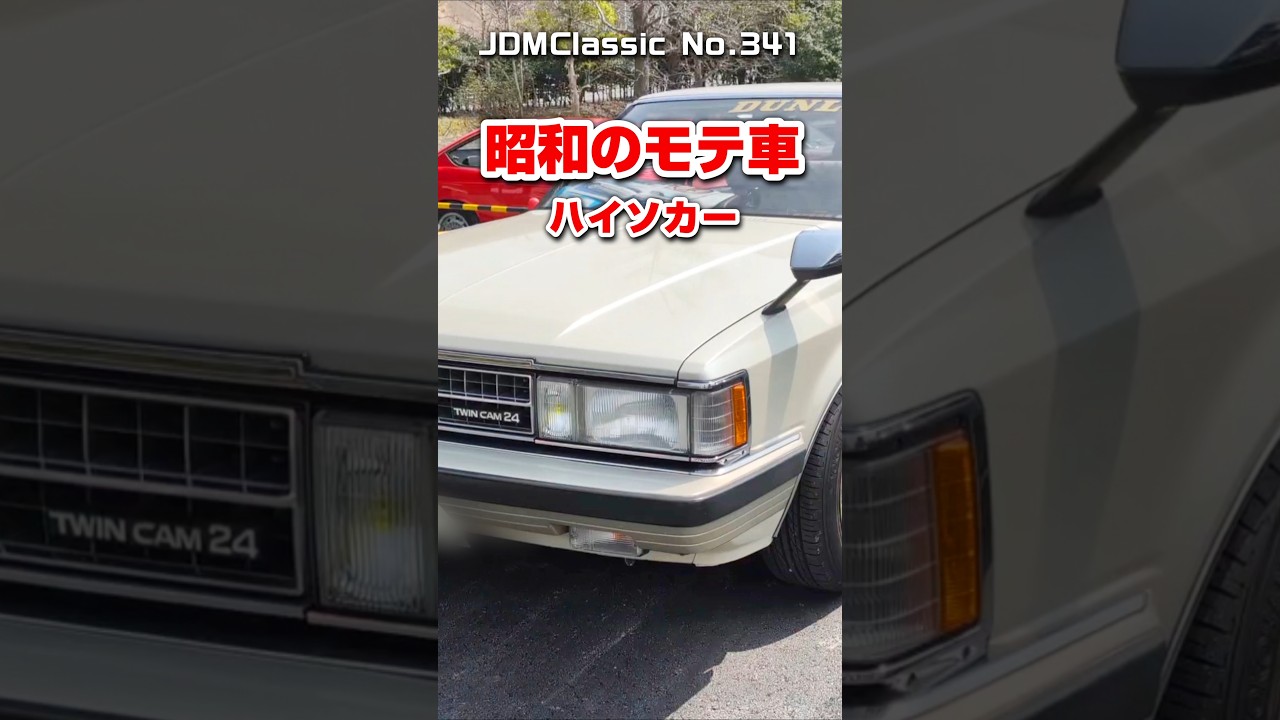 【旧車ファン必見】1982年 トヨタ クレスタ スーパールーセント ハイソカー GX61｜昭和の名車 TOYOTA CRESSIDA TWINCAM24 JDM Classic #shorts