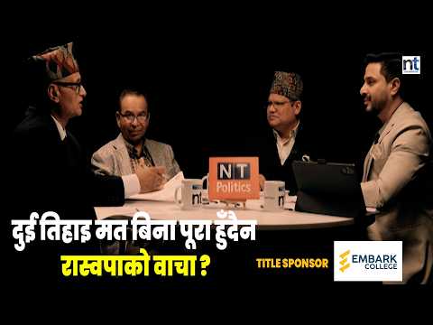 महत्वाकांक्षी सपना कि सम्भव यथार्थ? रास्वपाको वाचा पत्रमाथि बहस||