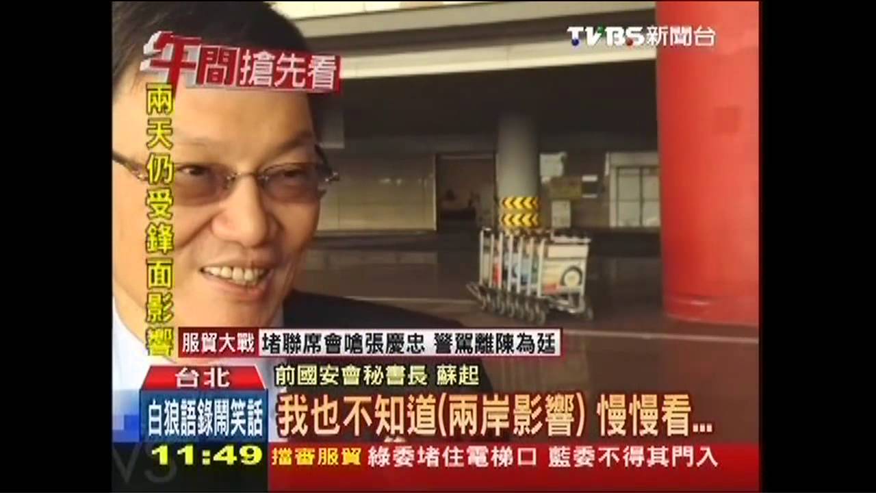 密使？蘇起會張志軍　提美韓退簽前例