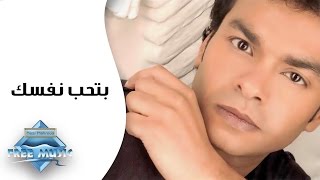 Mohamed mohie betheb nafsak محمد محي بتحب نفسك