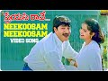 Neekoosam Neekoosam Video Song Full HD Preyasi Raave Movie Srikanth Raasi SP Music