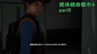 このゲームの目的決まった！絶体絶命都市４part8【ゲーム実況】