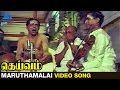 Deivam Tamil Movie Songs Maruthamalai Mamaniye Video Song Gemini Ganesan Sowkar Janaki