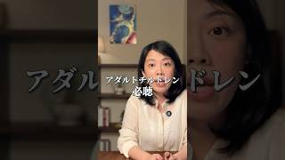 「スナフキンから学ぶ 縛られない生き方」 #アダルトチルドレン #インナーチャイルド #hsp