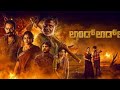 Kannada New Movies New Kannada Dubbed Movies Superhit Film HD