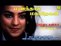 செந்தூர கண்கள் மணந்தால் மகாதேவன் SENTHOORA