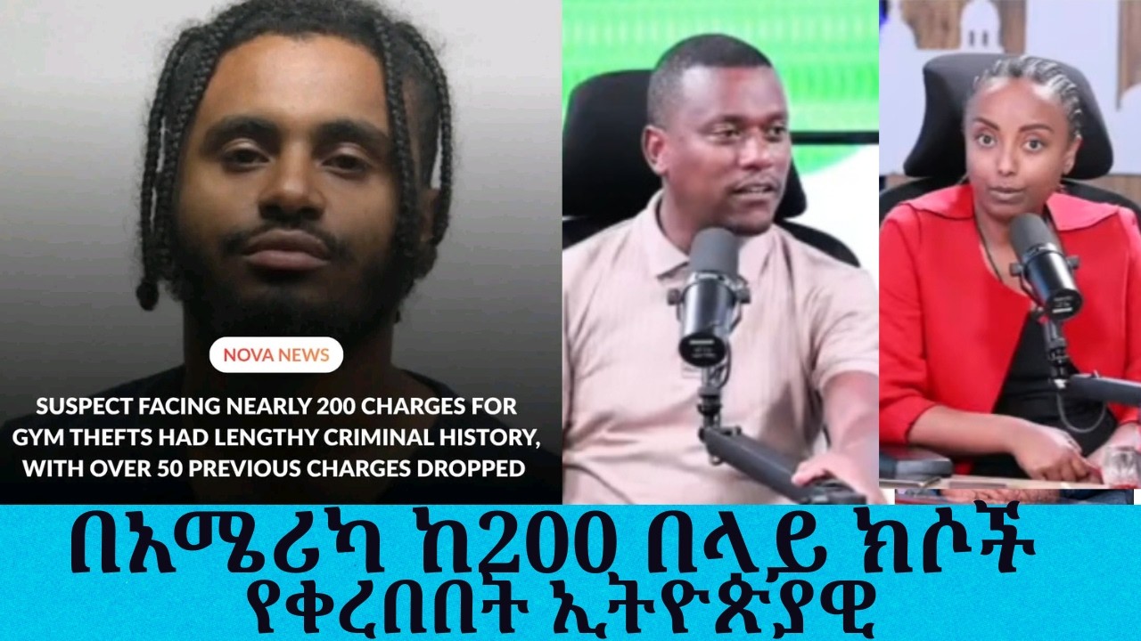  ጂም ሲገቡ እየጠበቀ...200 የተለያዮ ክሶች የቀረበበት ኢትዮጵያዊ ወጣት አነጋገረ  Tadias Ad