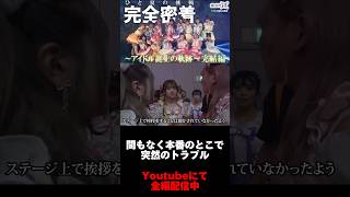 【推し推せ14】彼女たちのひと夏の挑戦〜アイドル誕生の軌跡〜 #推し推せ #推しは推せる時に推せ #キャンコレ #shorts #切り抜き #アイドル #コンカフェ #ミナミコンカフェ