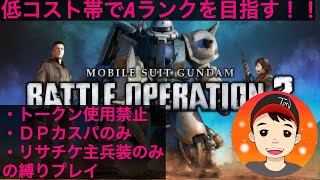 絶対にトークンを使ってはいけないバトオペ2