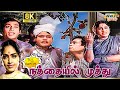 Nathayil Muthu Movie 8K Full Comedy | R. Muthuraman | V. S. Raghavan | Typist Gopu | Raj 8k Comedy