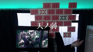 【マジシャンが】天ノ弱 / 164【歌ってみた】- 十持