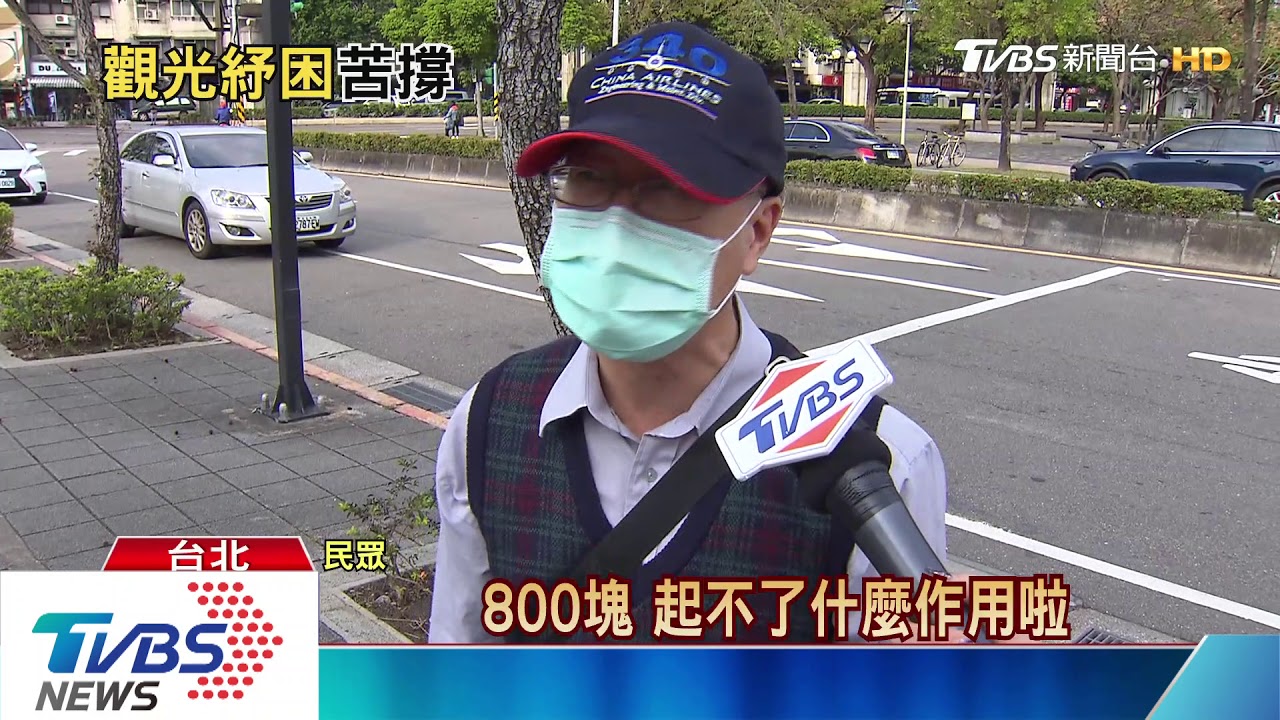 倒過來?800元振興券激國旅 業者:效益低