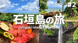 【Vlog】石垣島を4泊5日の旅で大満喫してきました【2日目】【西表島・由布島・ピナイサーラの滝】