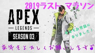 [女性実況][APEX#53]年内ラスト配信♪今年もお世話になりました！来年は素のままで行きますね！