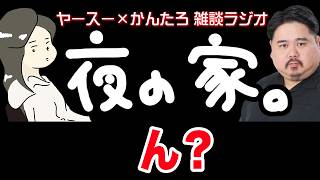 【作業用】早起きする件どこいった？【雑談ラジオ】