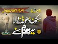 Beautiful Heart Touching Nasheed Sukoon Rab Ki Ibaton Mein Don T Be Sad Merciful Nasheeds