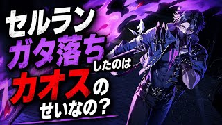 【NTE】カオスのせいでセルランが落ちたって言われてるけど、絶対違うだろ……。#nte #nevernesstoeverness #ゲーム実況