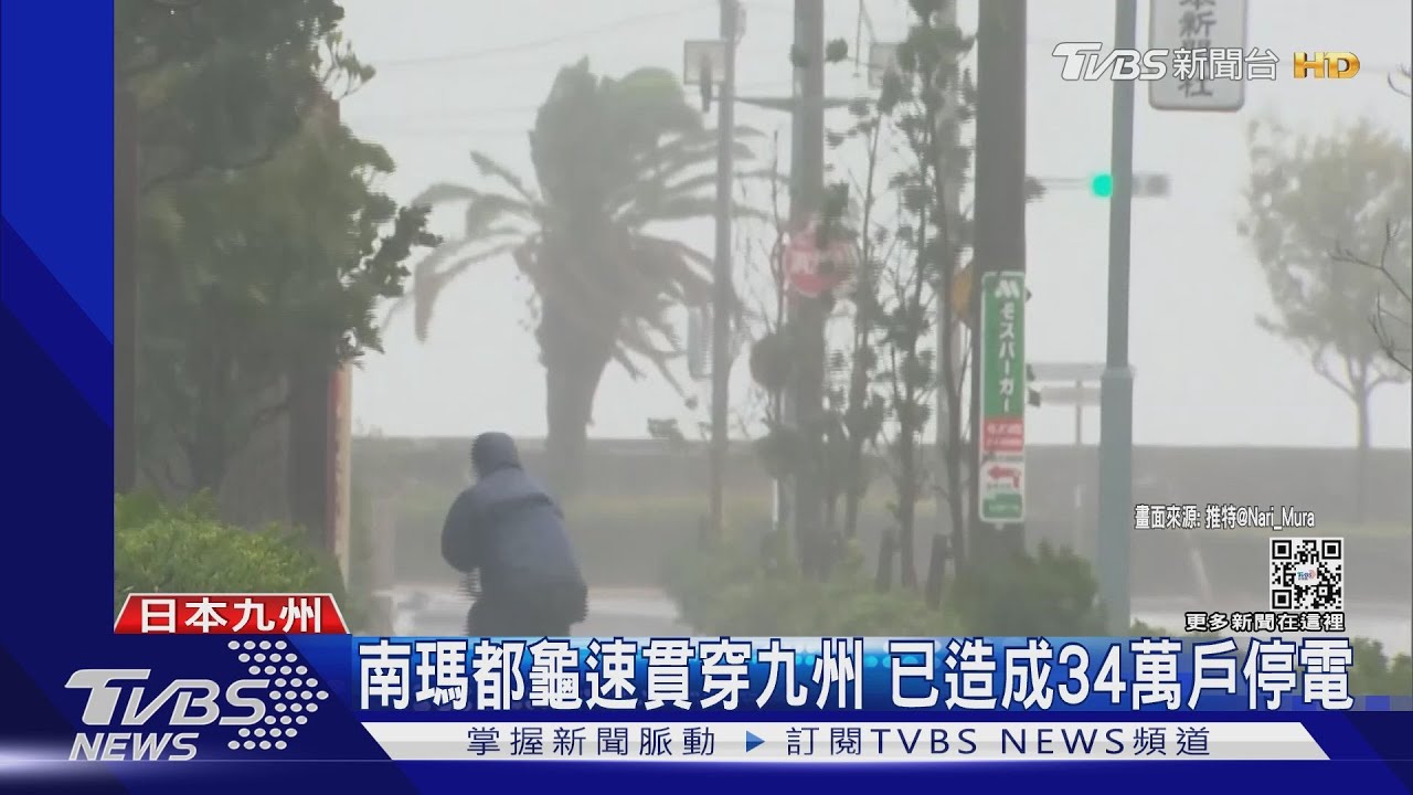 「猛獸級颱風」南瑪都登陸日本九州鹿兒島 百萬人警戒