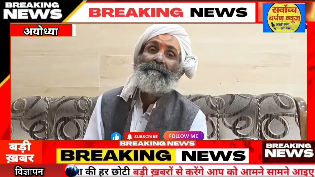 अयोध्या नगर निगम में गहराए भ्रष्टाचार के खिलाफ किया खुली जंग का ऐलान संत दास राजेश सिंह मानव