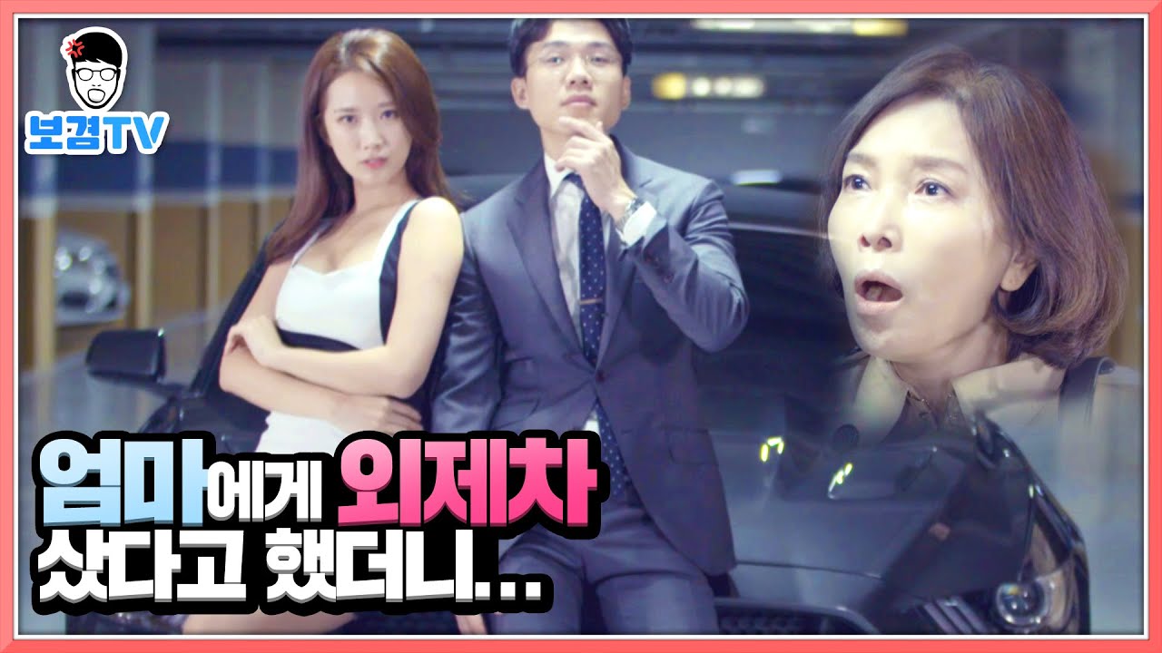 엄마미안해.. 애들아 형 외제차샀다