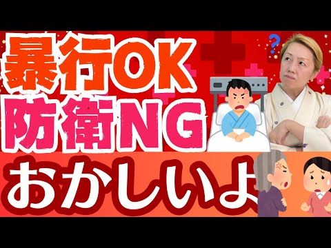 【看護の事件簿】患者からの暴行は我慢！看護師が平手で肩を叩いたら即逮捕【シンカ】