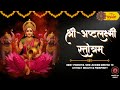 Diwali Special 2025 POWERFUL Shri Lakshmi Mantra For MONEY PROSPERITY श्री अष्टल�