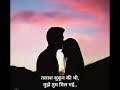 Tu Thodi Der Hindi Love Song Status