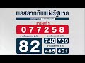 ตรวจ หวย