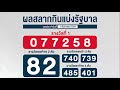 ตรวจ หวย