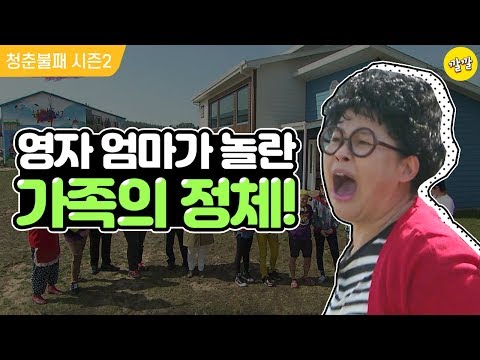 [청춘불패2] #42-1 영자엄마도 놀라게 한 대식가 가족의 스웩-!☆