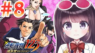 【異議あり！】#8 逆転裁判１ 初見プレイ！【Vtuber】