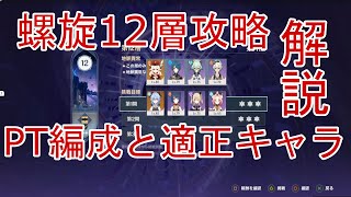【原神】螺旋12層を攻略するための高火力PTの組み方と螺旋で優秀なキャラを解説