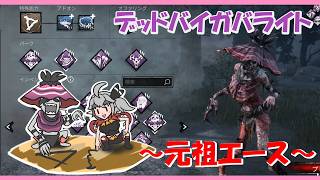 【DBD】トウモロコシ畑のぼんぼり妖怪～Season3・その5～