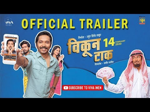 VIKUN TAAK - OFFICIAL TRAILER | विकून टाक | Chunky Pandey | Shivraj Waichal | Radha Sagar |14th Feb — Vikun Taak