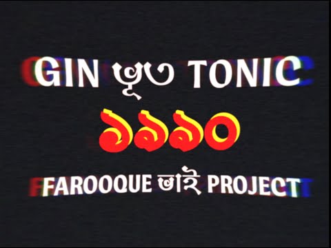Farooque Bhai Project  - 1990 (নাচ বাঙালি নাচ) | Bangla Alt-Pop/Dance | ভুল বাংলা Lyric Video
