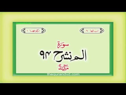 Surah 94  Chapter 94 Al Inshirah Quran with Urdu Hindi Translation