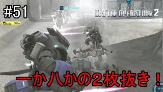 【バトオペ２】傭兵稼業も楽じゃないpart51