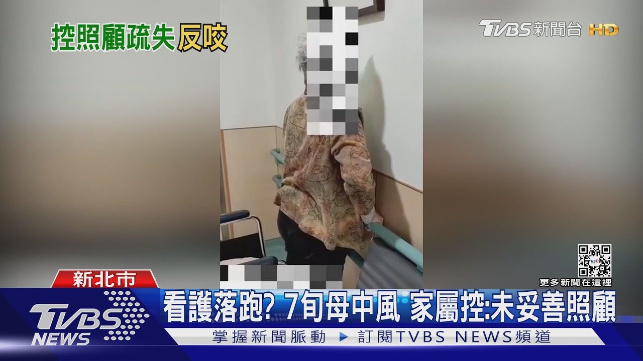 看護落跑?7旬母中風 家屬控:未妥善照顧