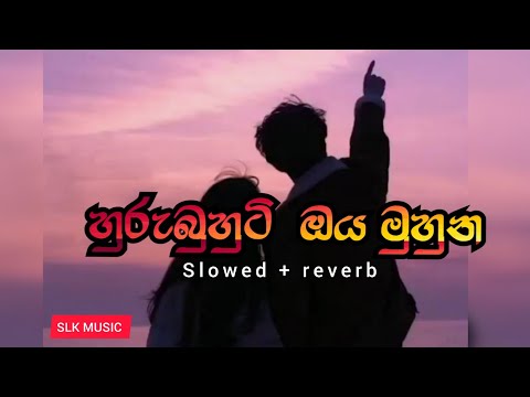 Maduwithaka ( හුරුබුහුටි ඔය මුහුණ ) Slowed+reverb