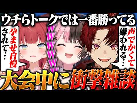 大会中の雑談が楽しすぎて止まらない３人www【えぺまつり】