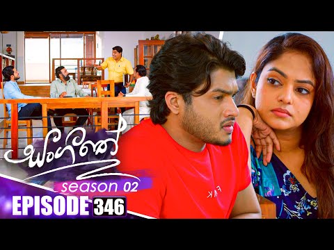 Sangeethe සංගීතේ | Season 02 | Episode 346 | 27th January 2026